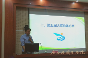 我校举办第五届中国“互联网+”大学生创新创业大赛指导老师培训会